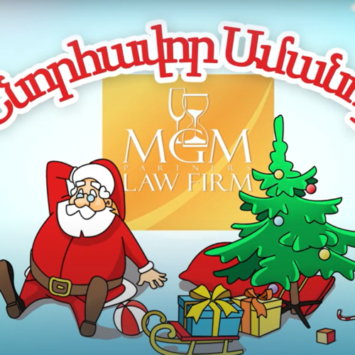 MGM PARTNERS իրավաբանական ընկերությունը շնորհավորում է 2023 թվականը